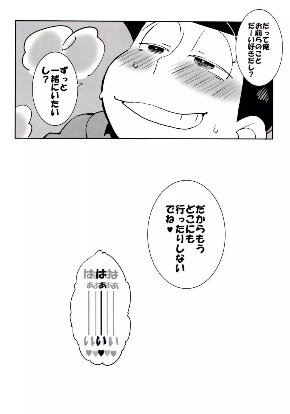 六つ子乱交 Page.68