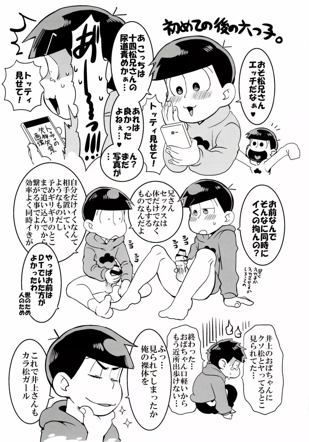 六つ子乱交 Page.69