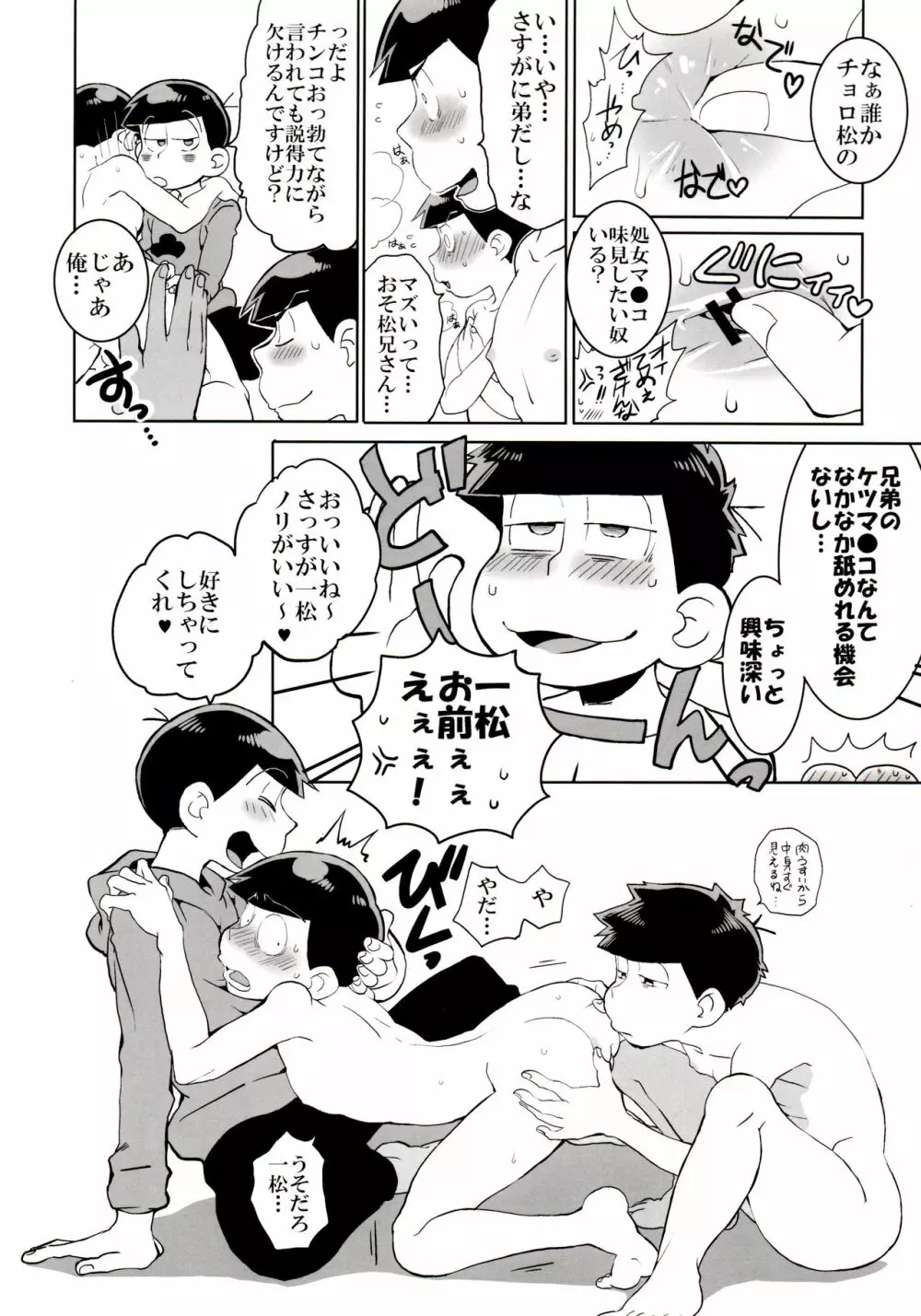 六つ子乱交 Page.8