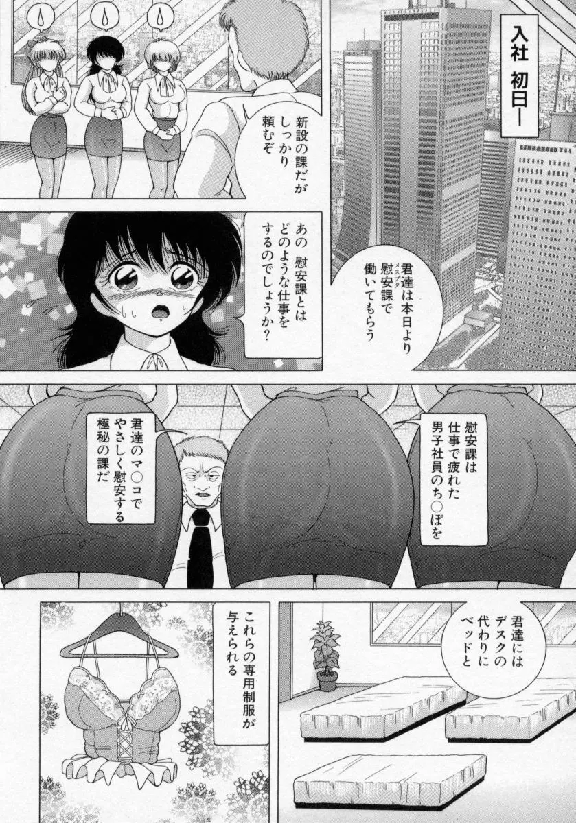 白衣の天使　恥辱の愛液検診 Page.64