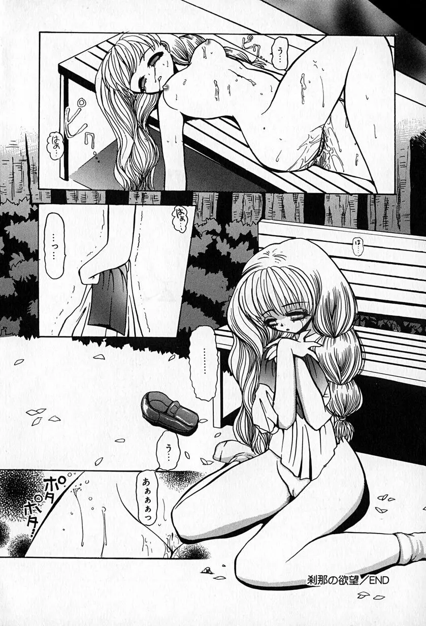 スレイブレッスン Page.101