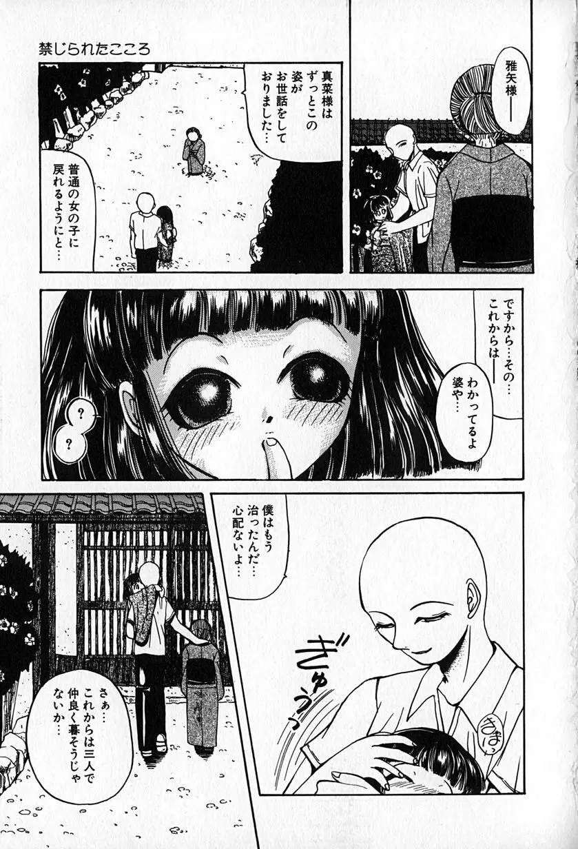 スレイブレッスン Page.104