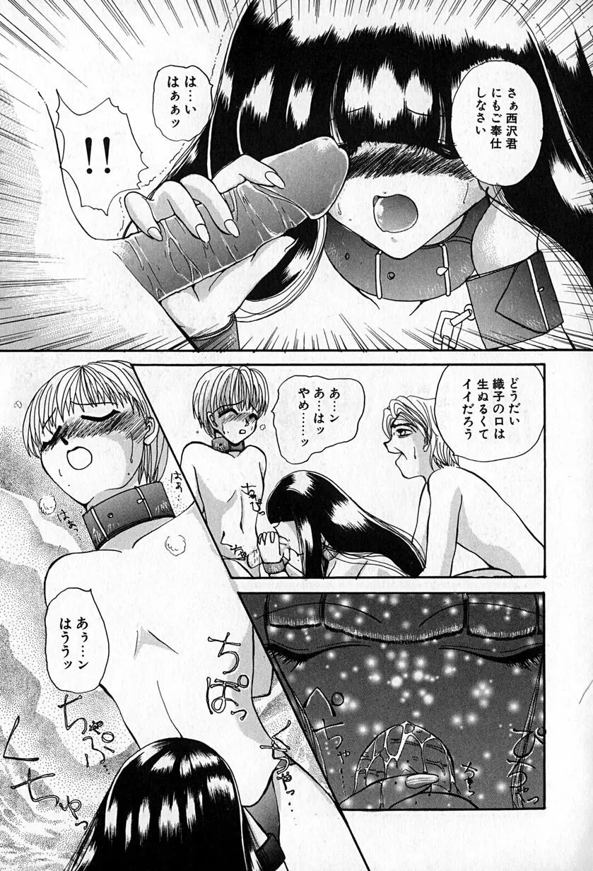 スレイブレッスン Page.146