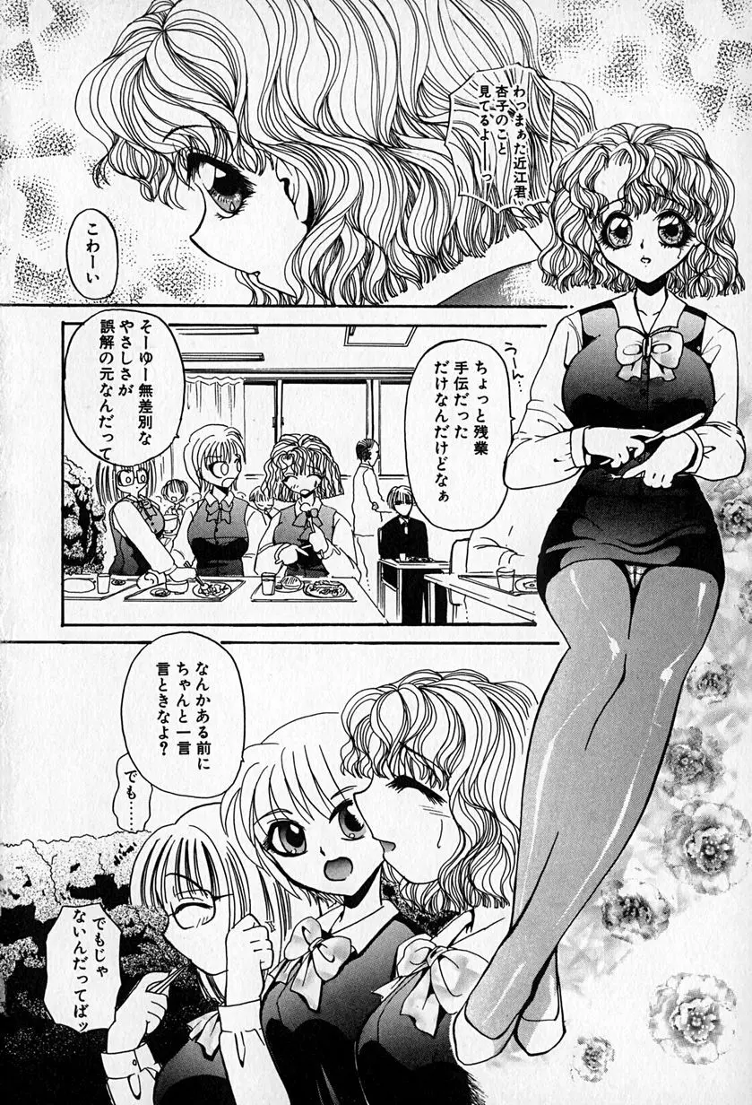 スレイブレッスン Page.71