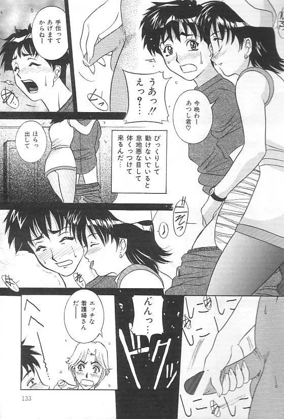 変態最前線 Page.133