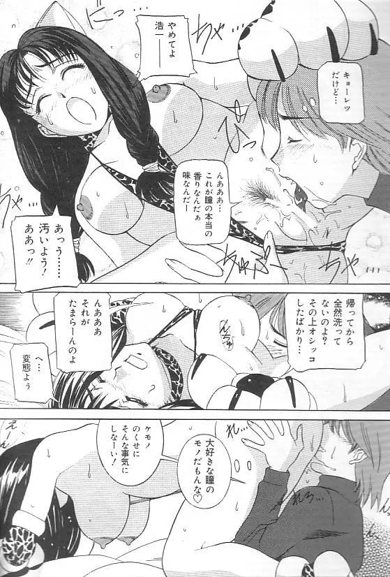 変態最前線 Page.91