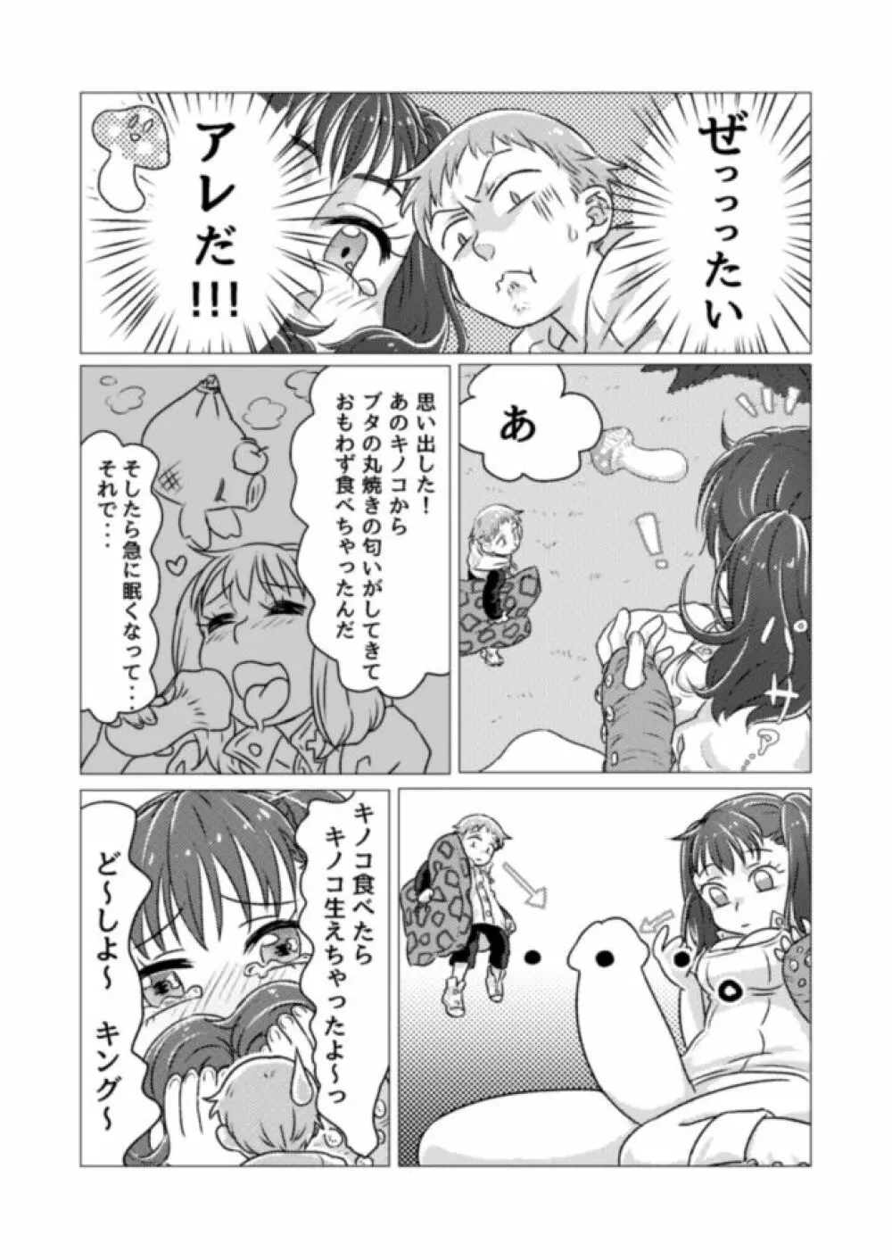 キノコからはじまるエトセトラ Page.10