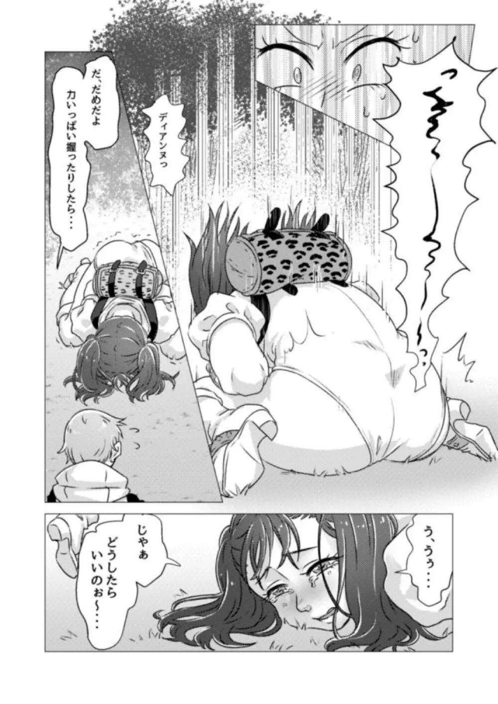 キノコからはじまるエトセトラ Page.12