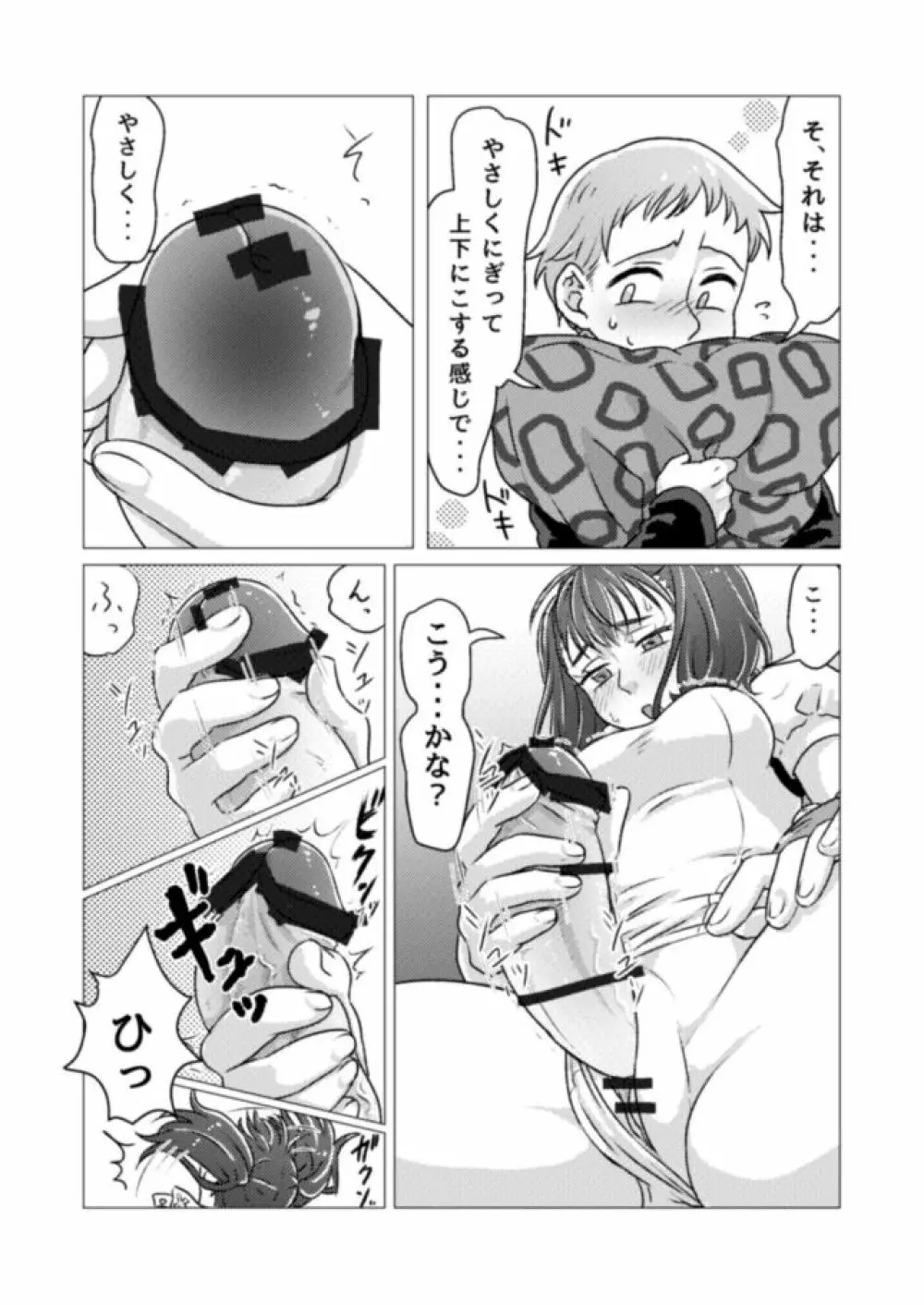 キノコからはじまるエトセトラ Page.13