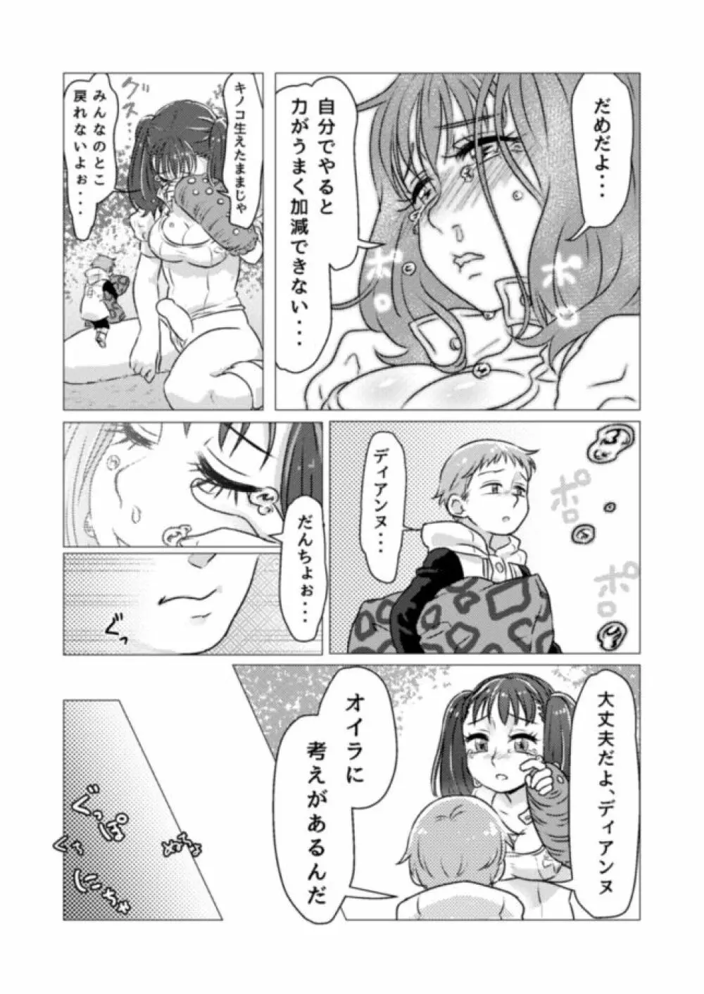 キノコからはじまるエトセトラ Page.14