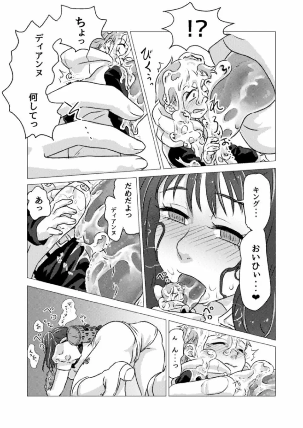 キノコからはじまるエトセトラ Page.19