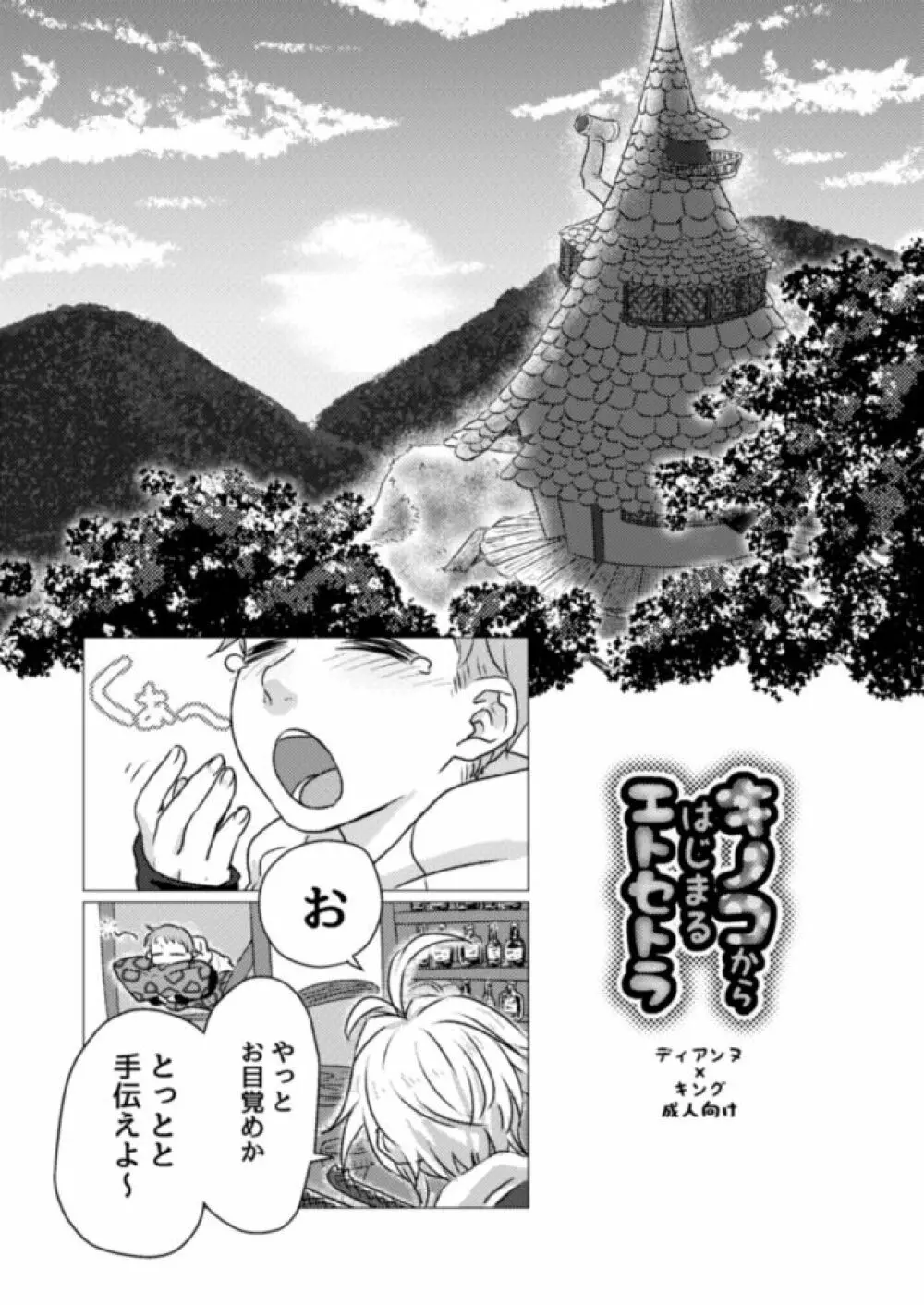 キノコからはじまるエトセトラ Page.3