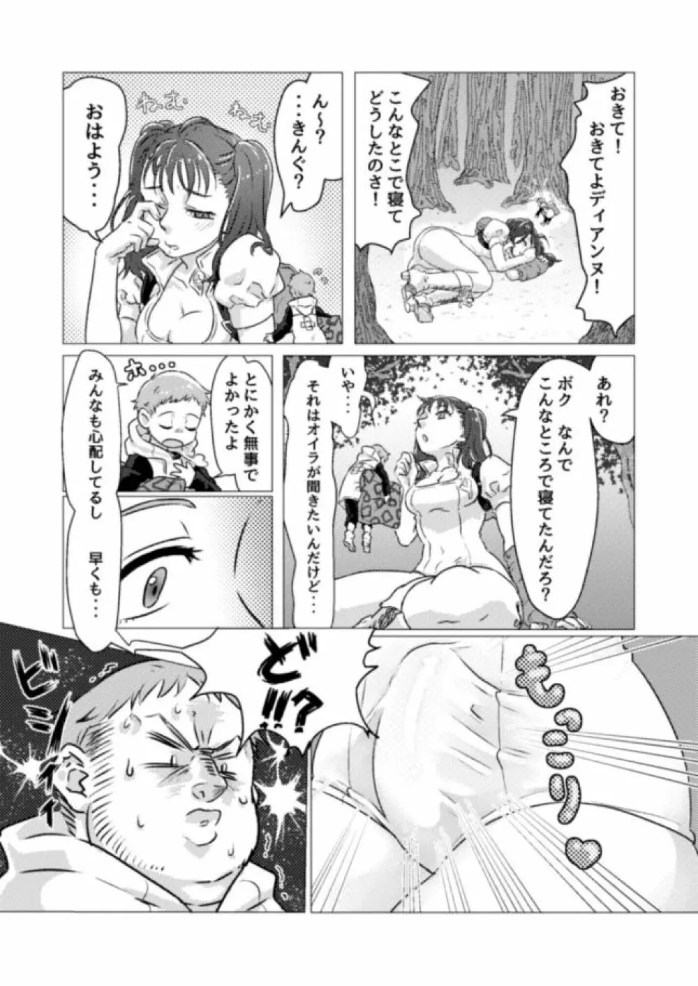 キノコからはじまるエトセトラ Page.7