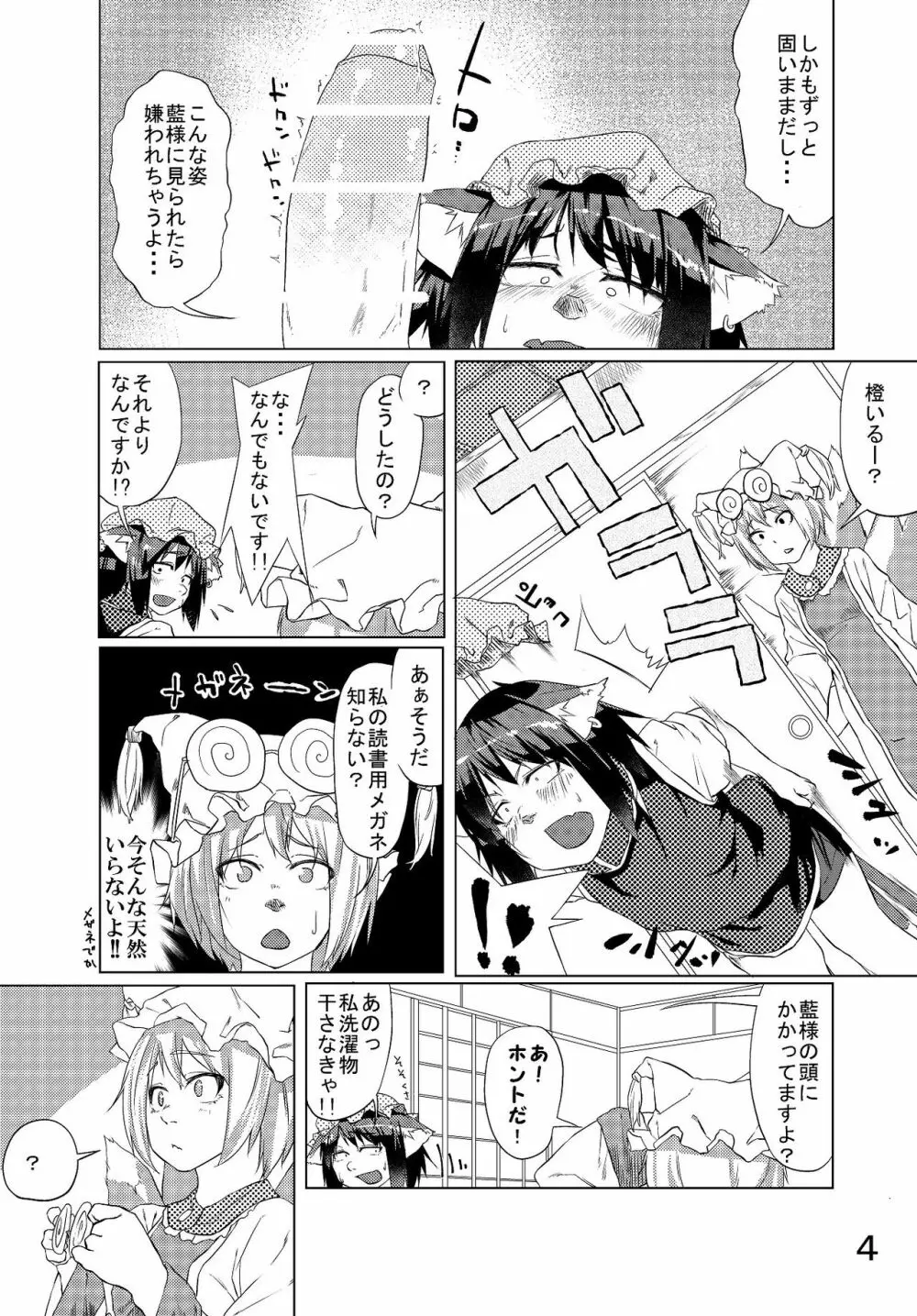 ちんちんちぇんちゃん Page.20