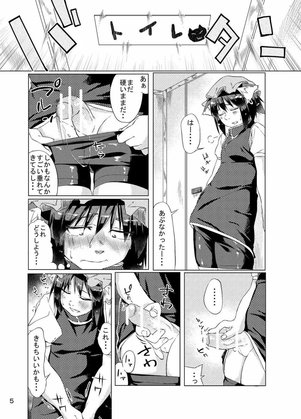 ちんちんちぇんちゃん Page.21