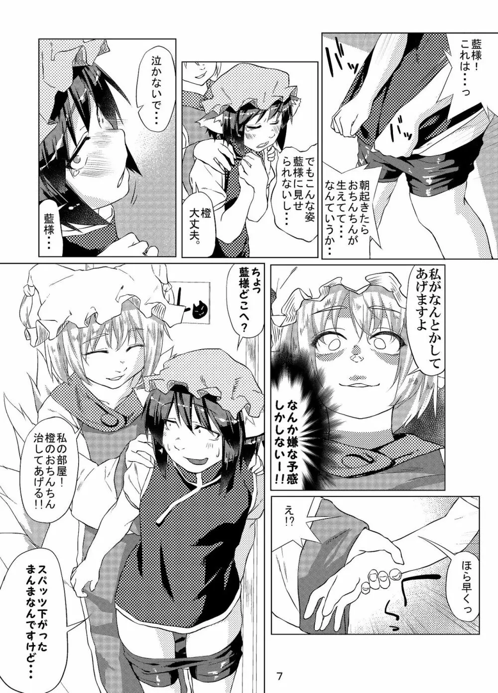 ちんちんちぇんちゃん Page.23