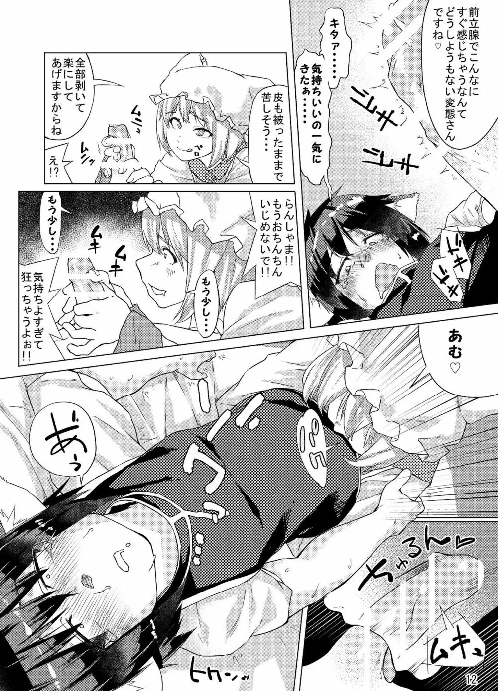 ちんちんちぇんちゃん Page.28