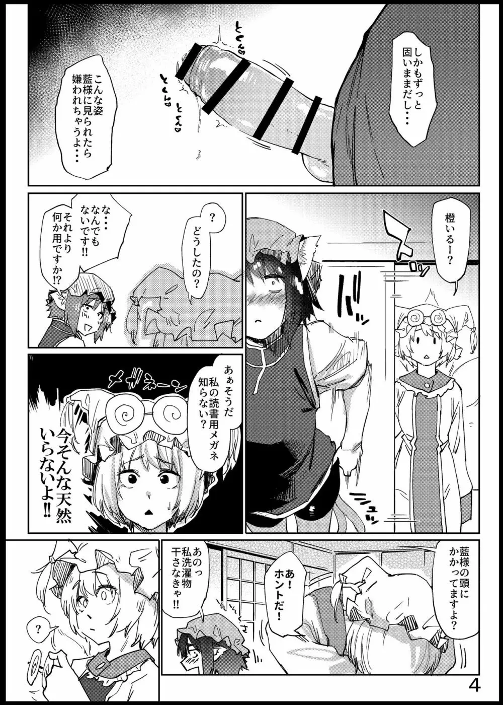 ちんちんちぇんちゃん Page.4