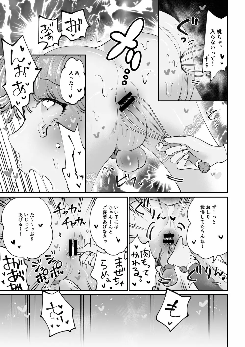 デザートタイム ピンクブルー Page.14