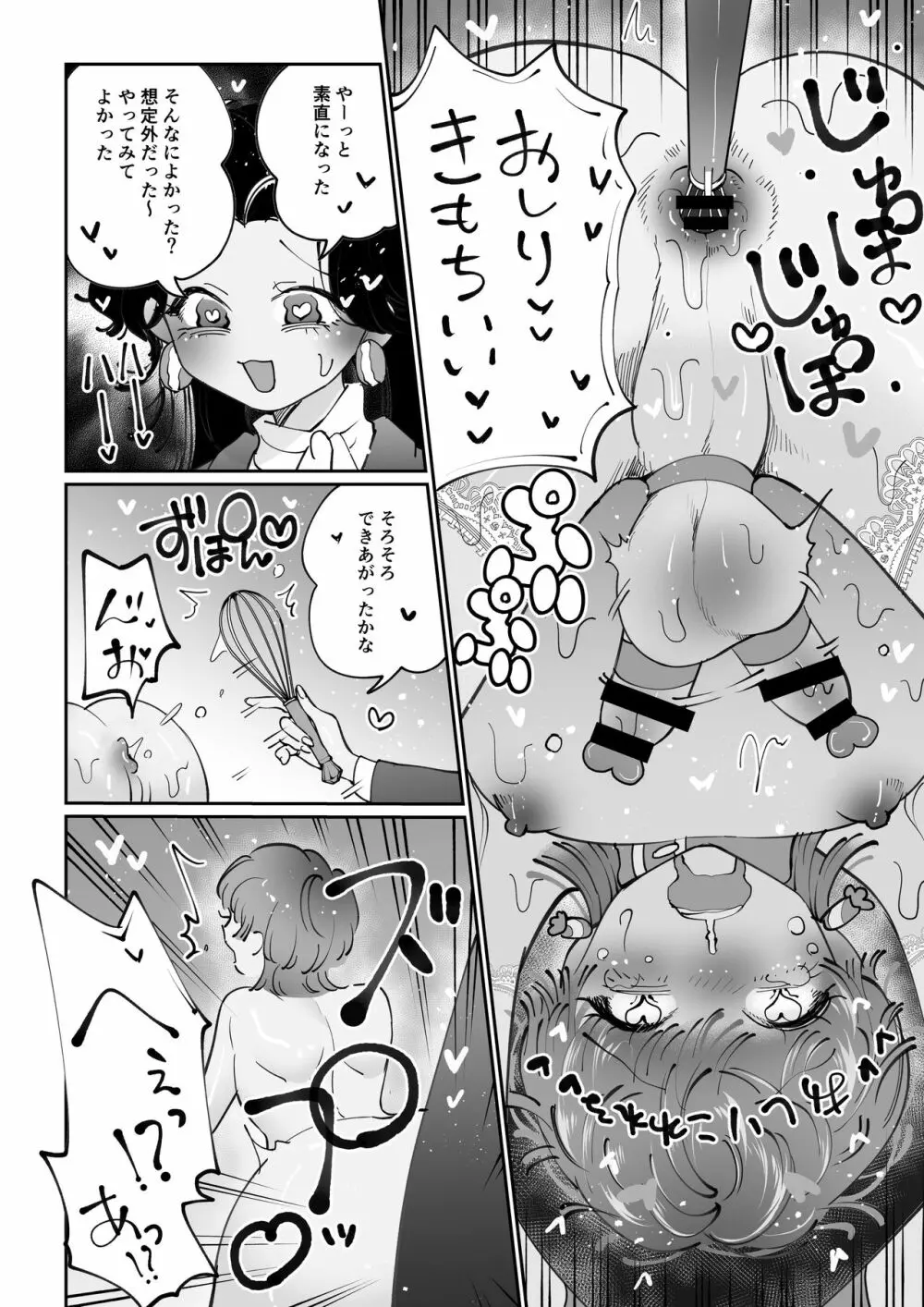 デザートタイム ピンクブルー Page.15