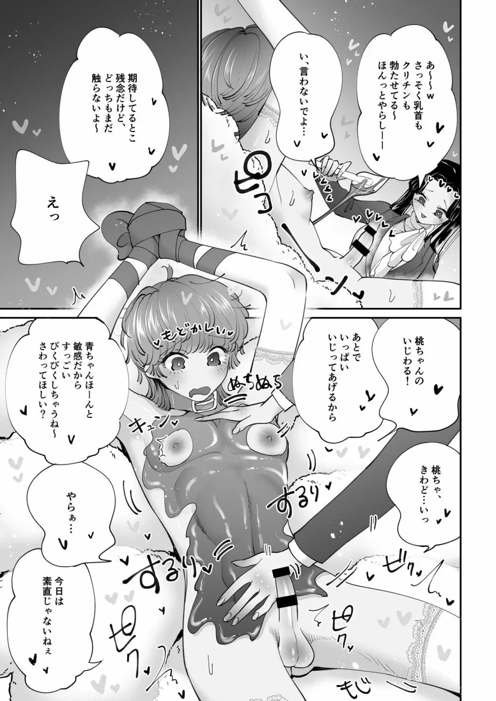 デザートタイム ピンクブルー Page.4