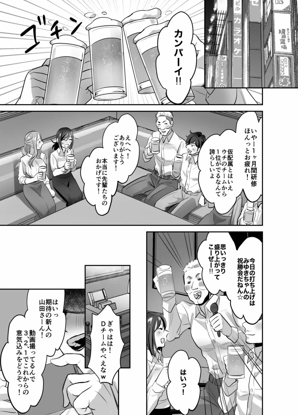 新人OLちゃんの憂鬱ー実践飛び込み枕営業編ー Page.42