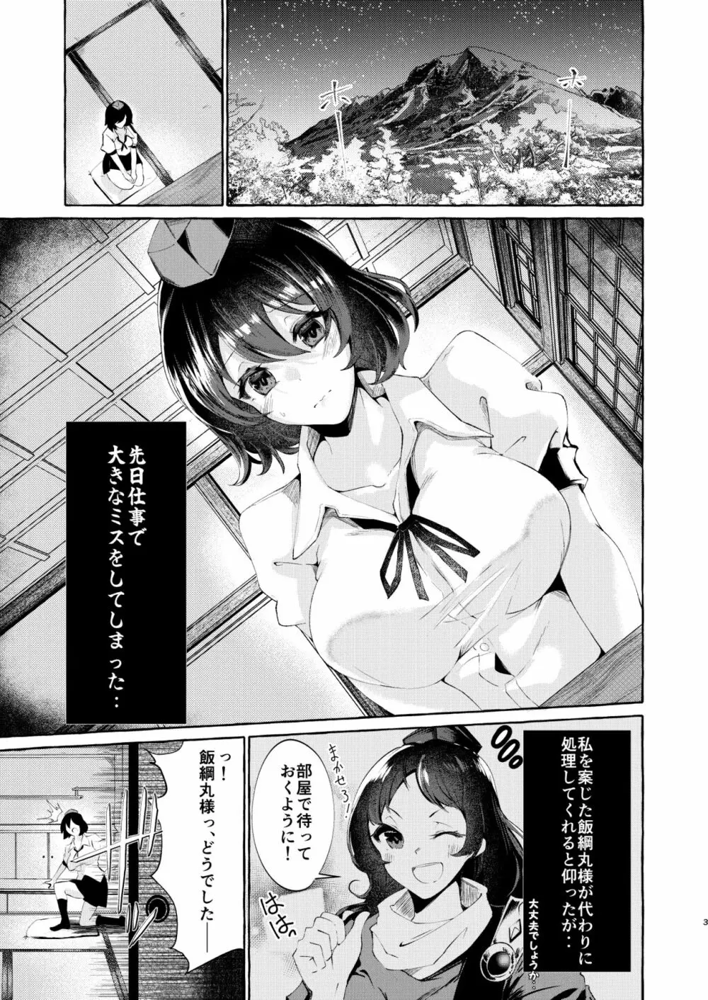 責任とれよ射命丸 Page.2