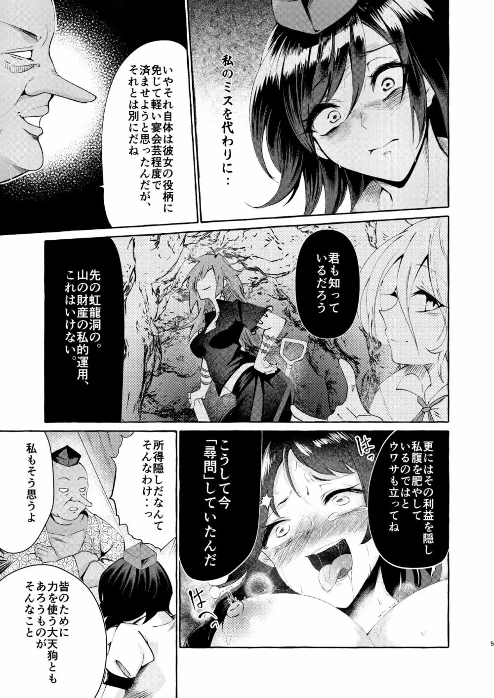 責任とれよ射命丸 Page.4