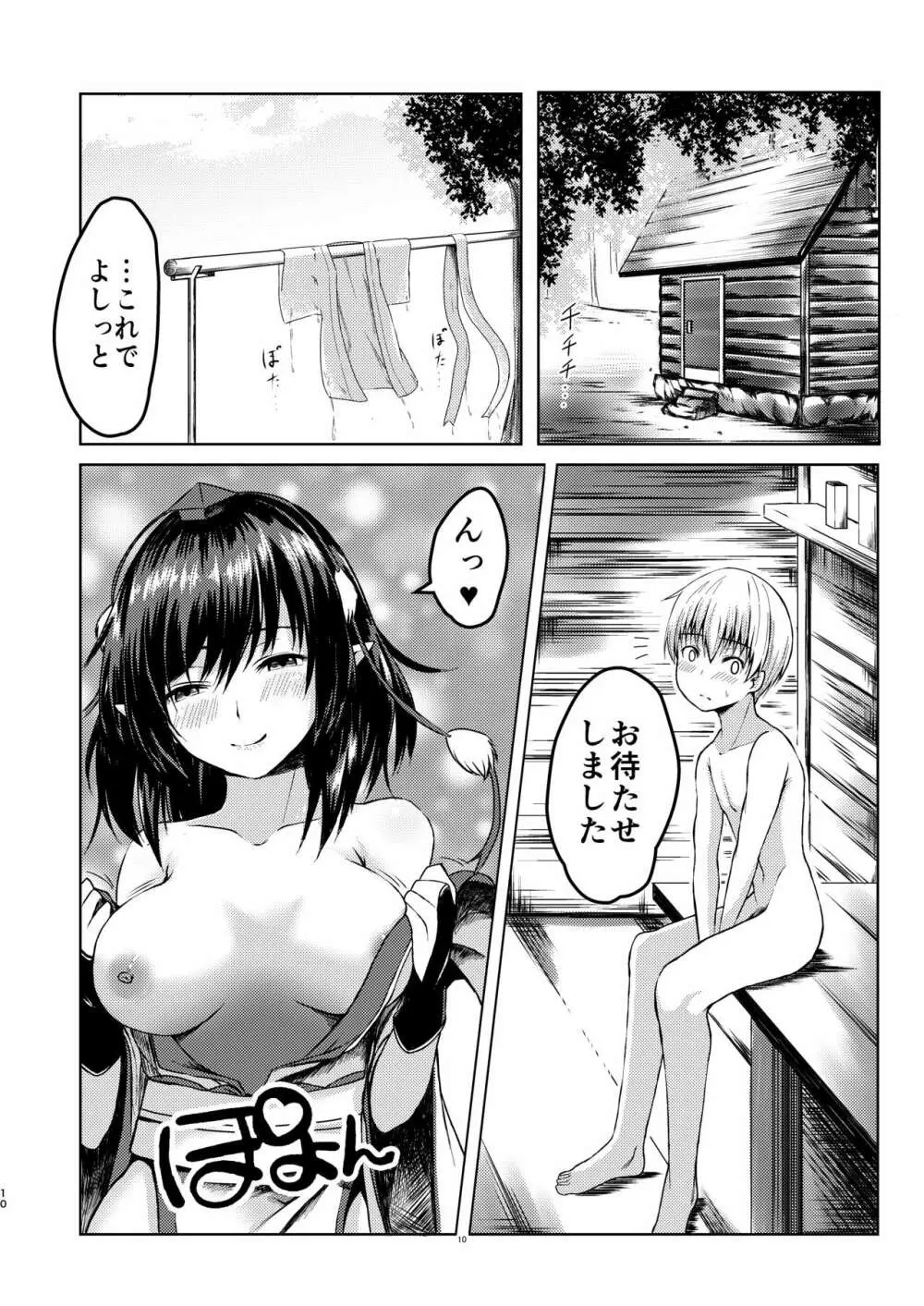 強欲淫文～あやややあっやぁああん～ Page.10