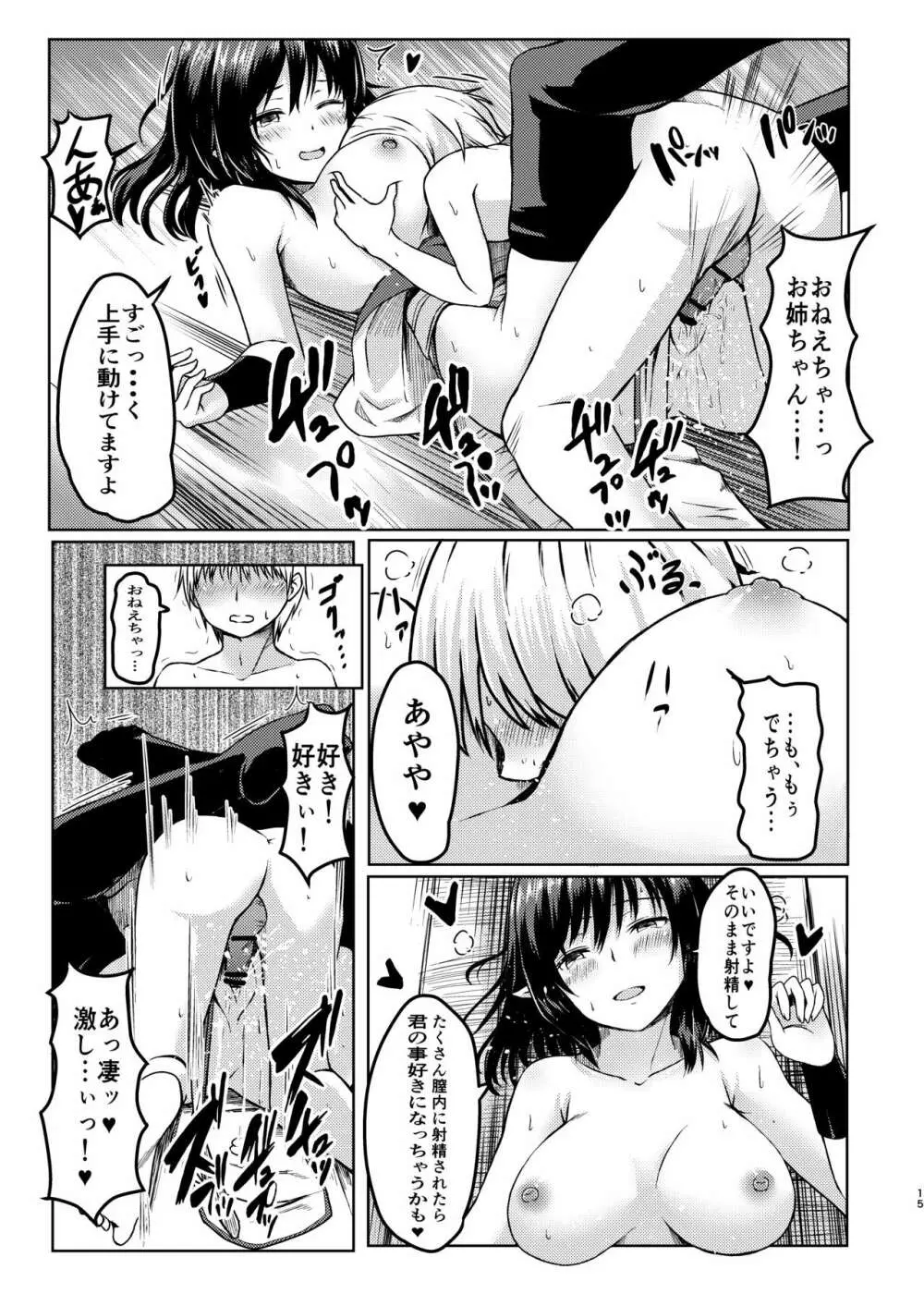 強欲淫文～あやややあっやぁああん～ Page.15