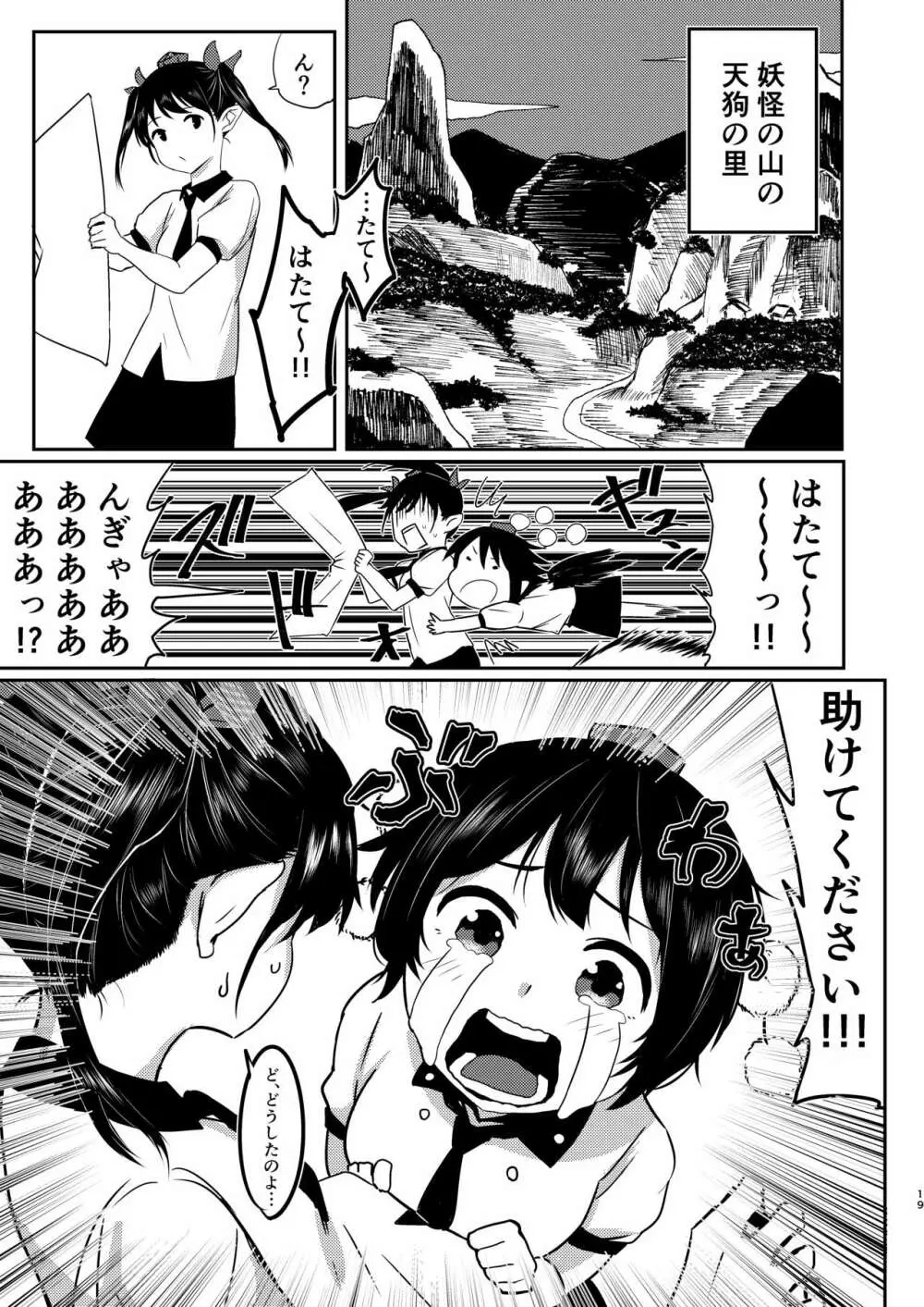 強欲淫文～あやややあっやぁああん～ Page.19