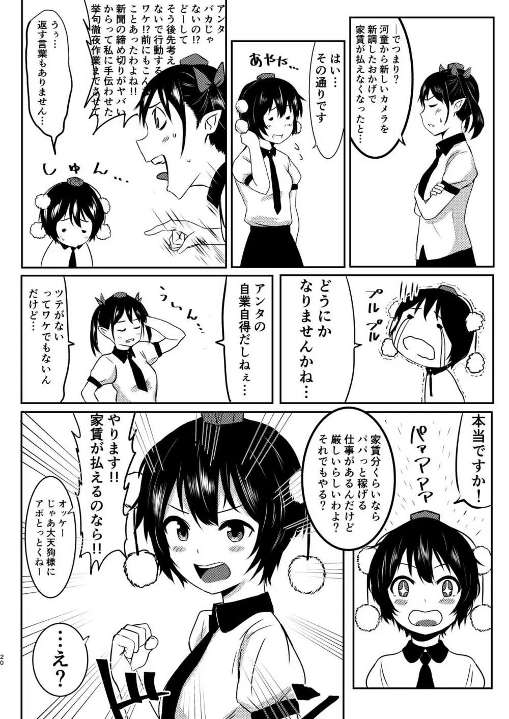 強欲淫文～あやややあっやぁああん～ Page.20