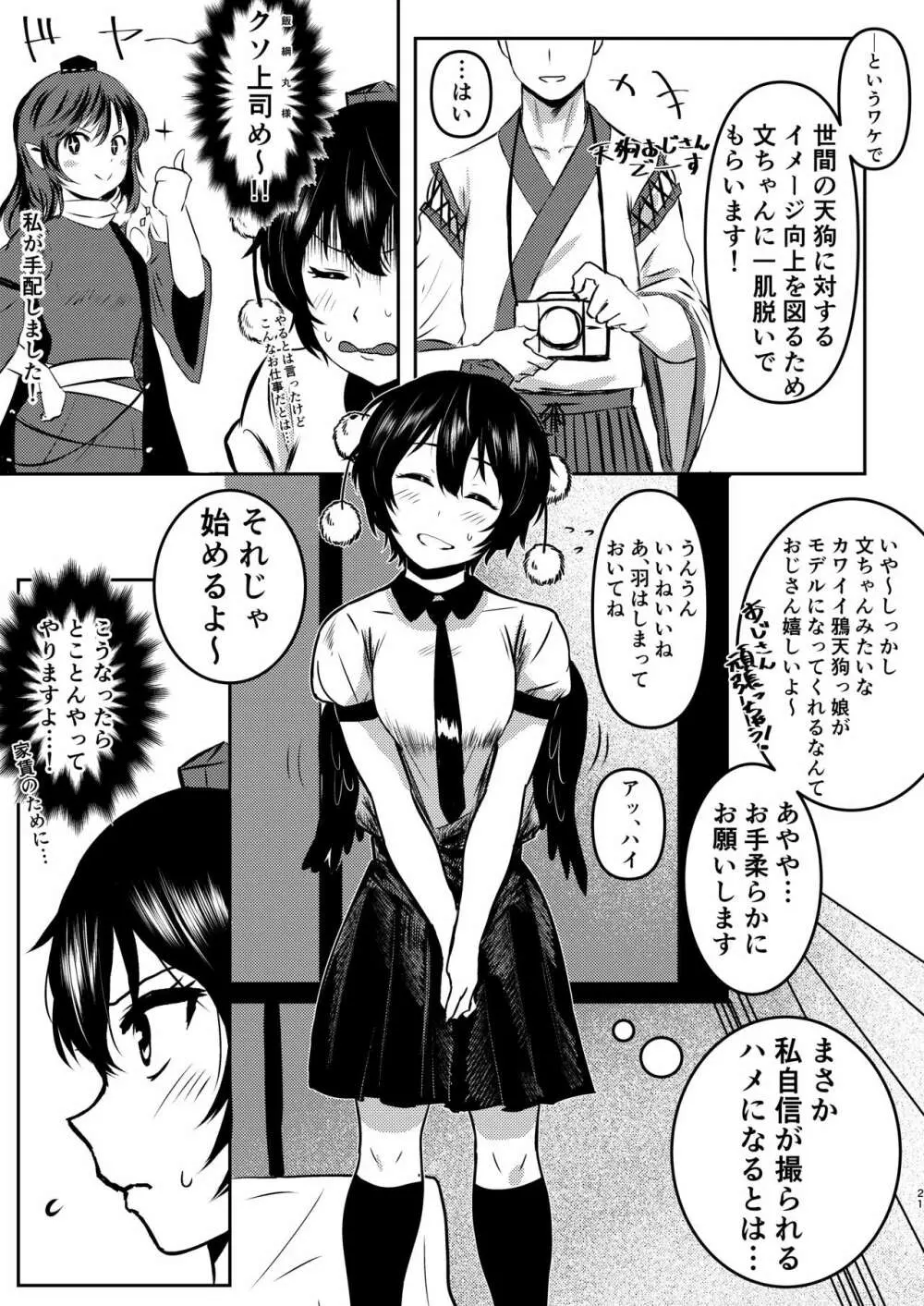 強欲淫文～あやややあっやぁああん～ Page.21