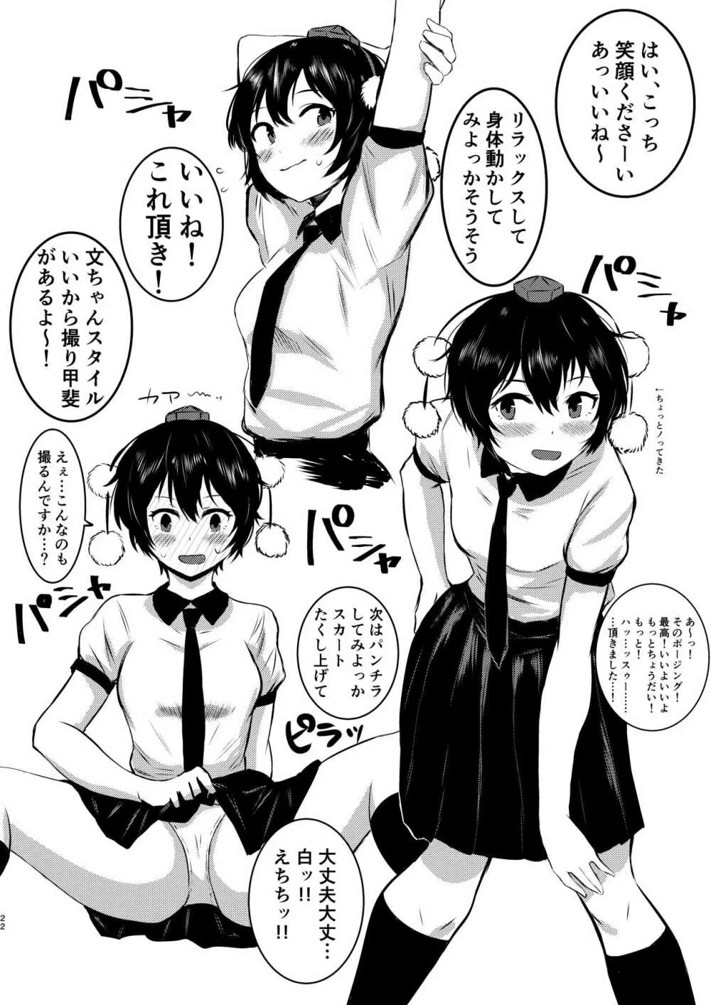 強欲淫文～あやややあっやぁああん～ Page.22