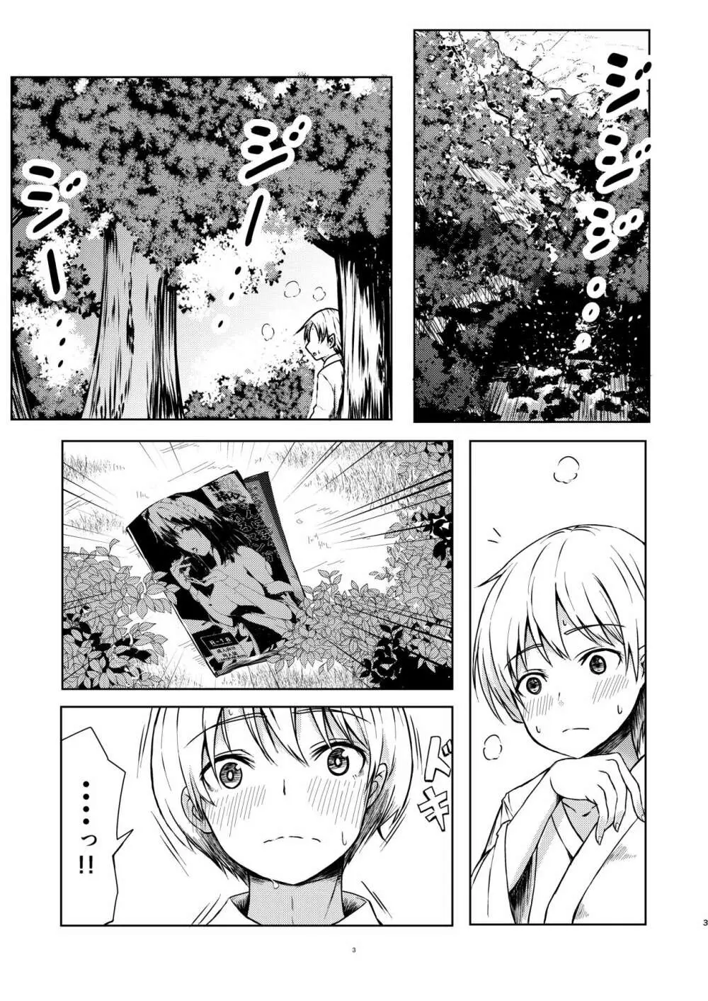 強欲淫文～あやややあっやぁああん～ Page.3