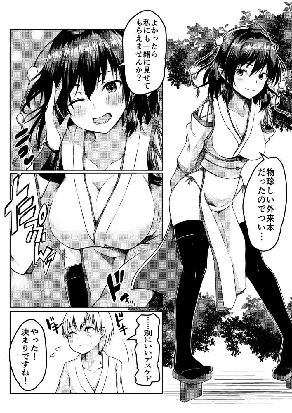 強欲淫文～あやややあっやぁああん～ Page.5