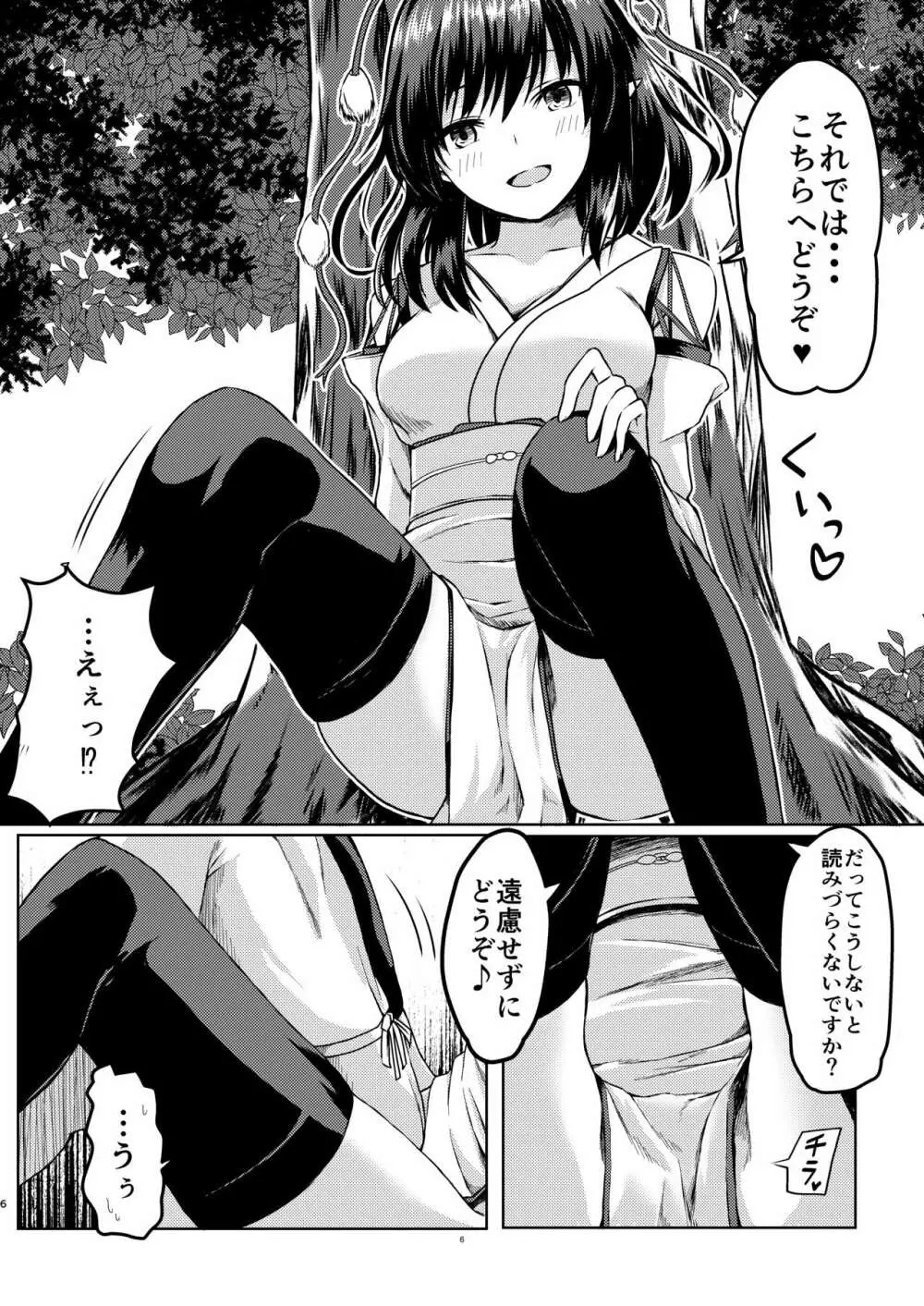 強欲淫文～あやややあっやぁああん～ Page.6