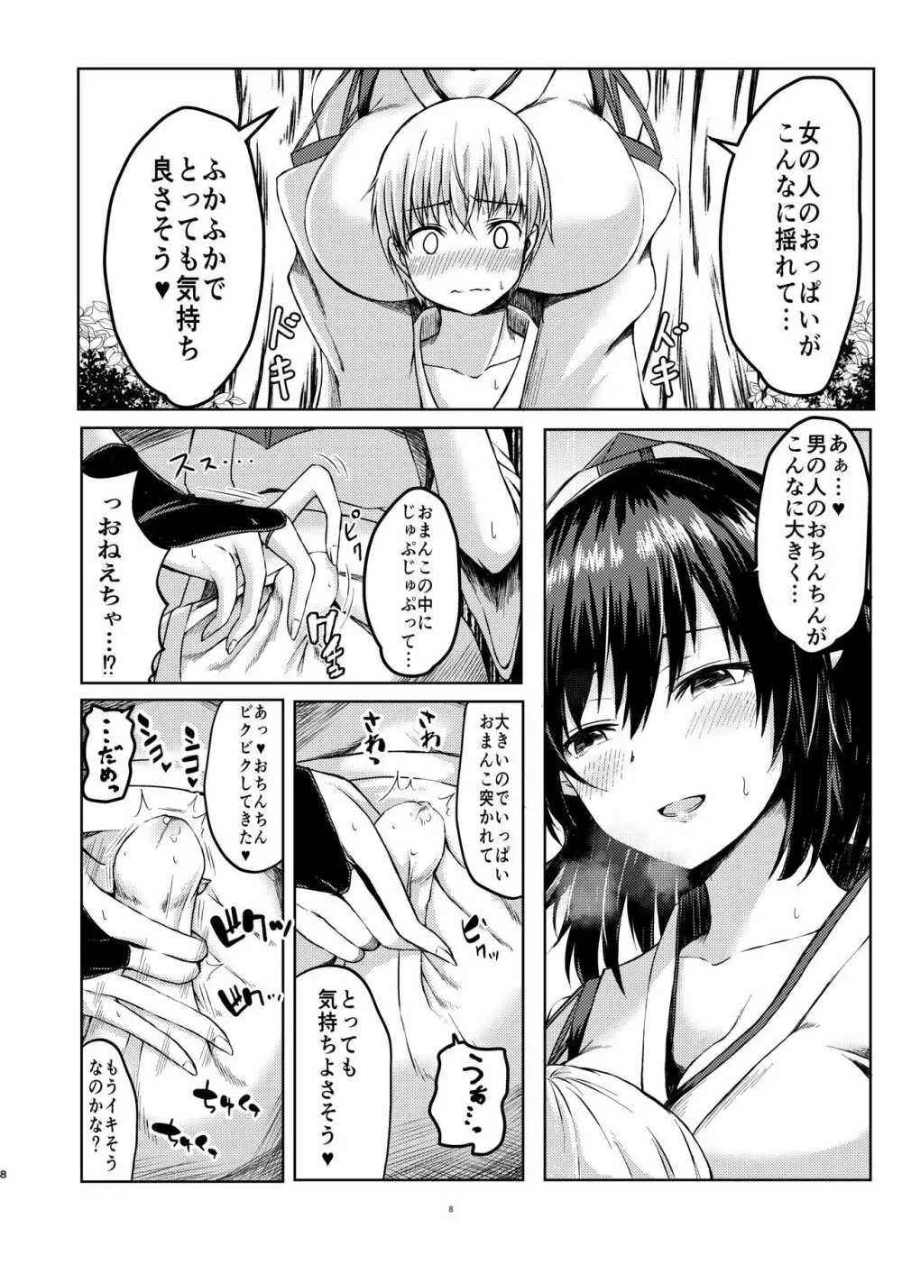 強欲淫文～あやややあっやぁああん～ Page.8