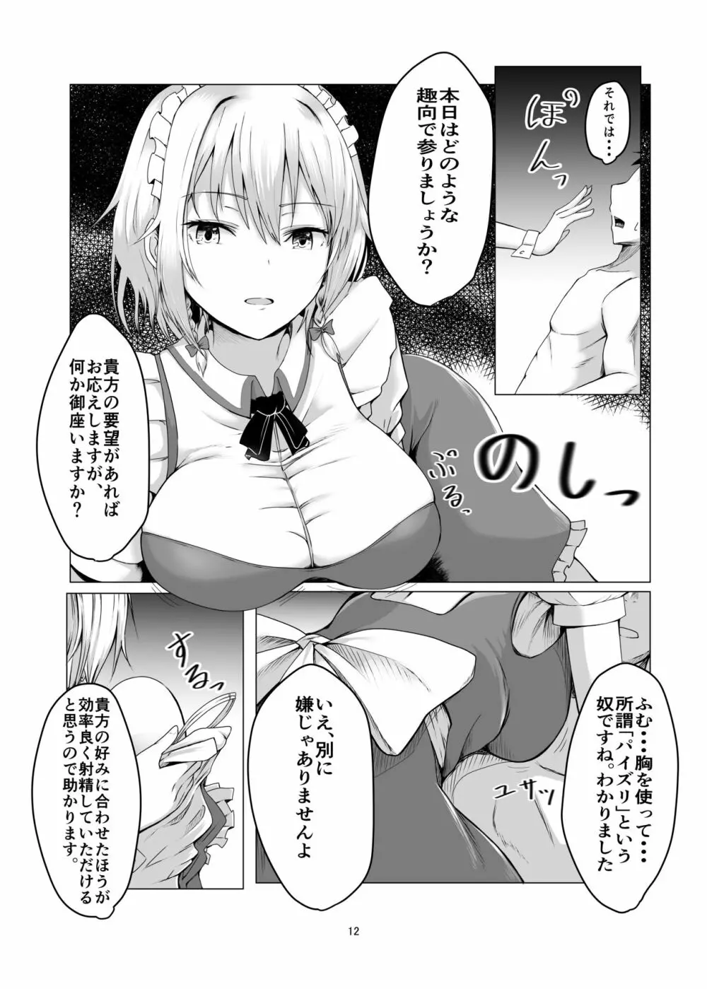 咲夜さんに淡々と搾精されるマンガ Page.11