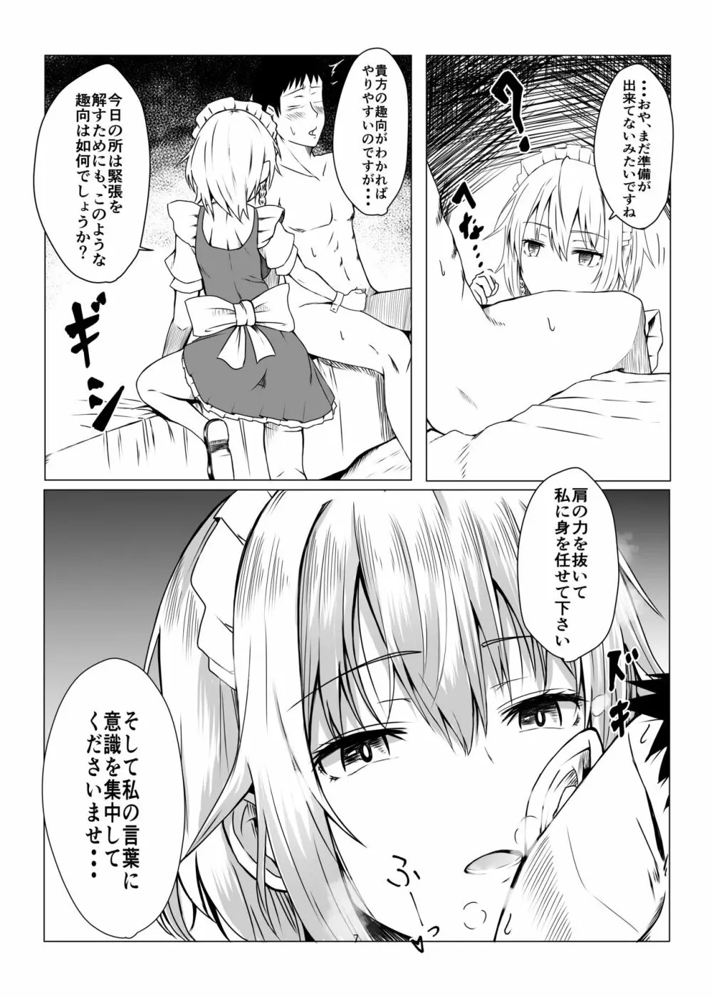 咲夜さんに淡々と搾精されるマンガ Page.6