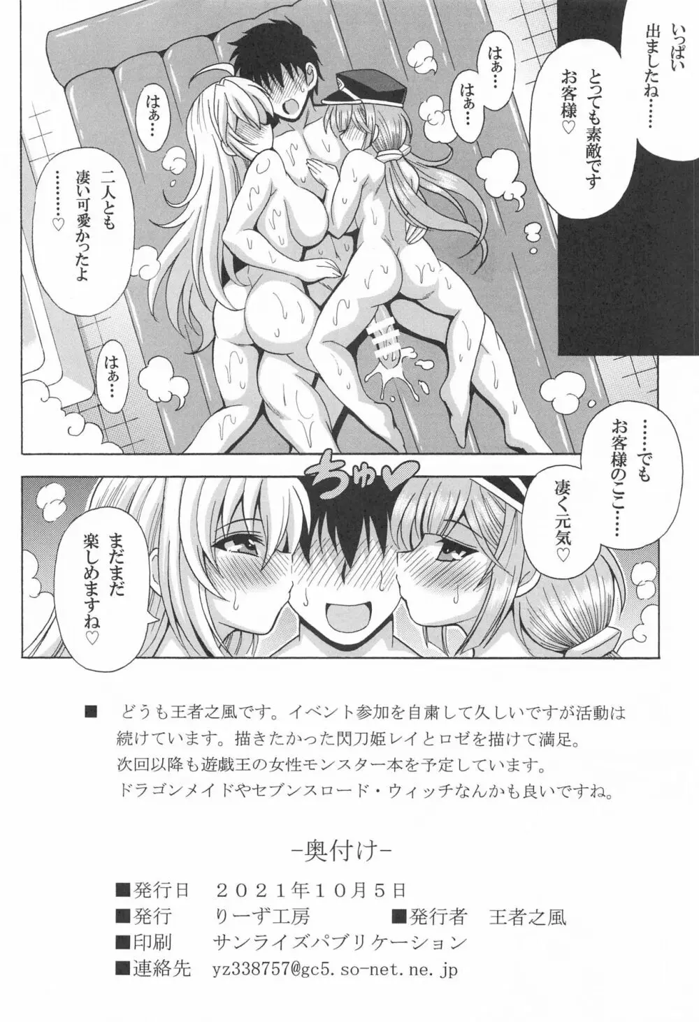 銭湯姫？レイ&ロゼ Page.21