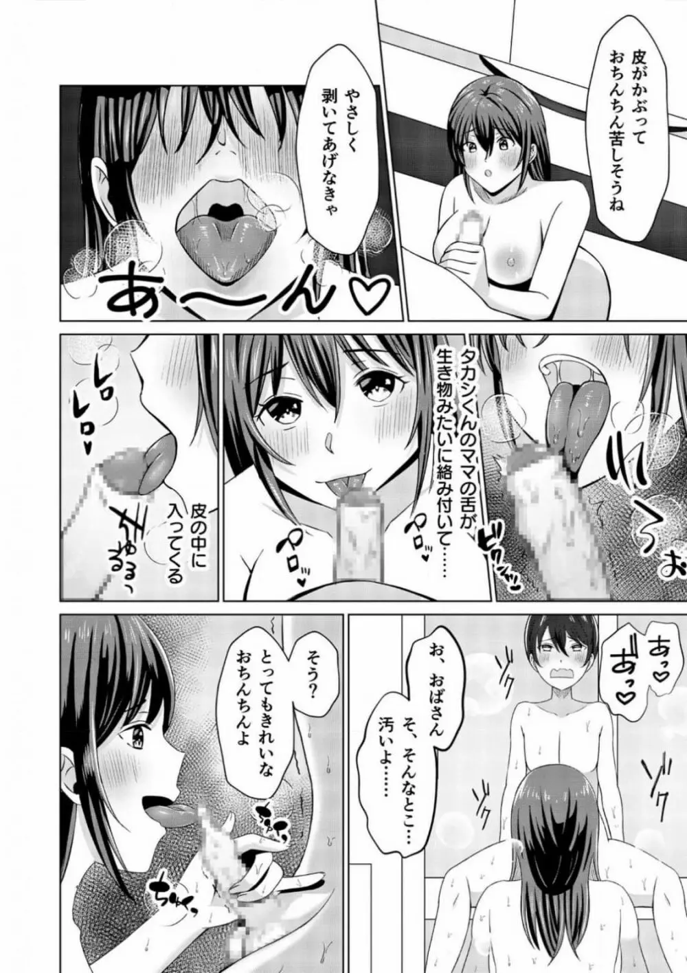 ともだちんちのお母さん Page.10