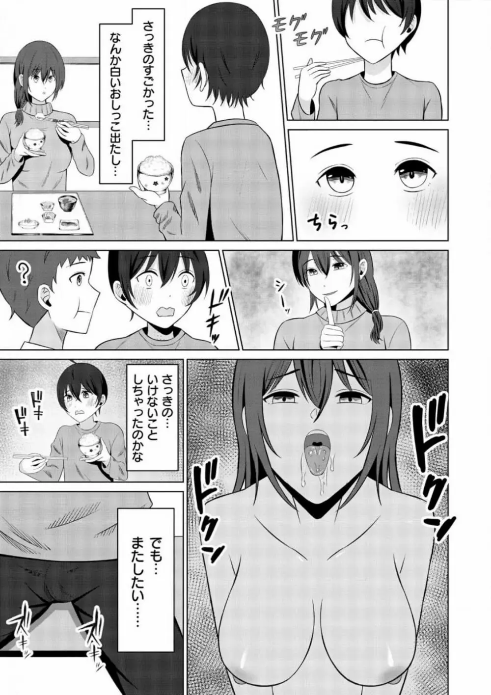 ともだちんちのお母さん Page.13