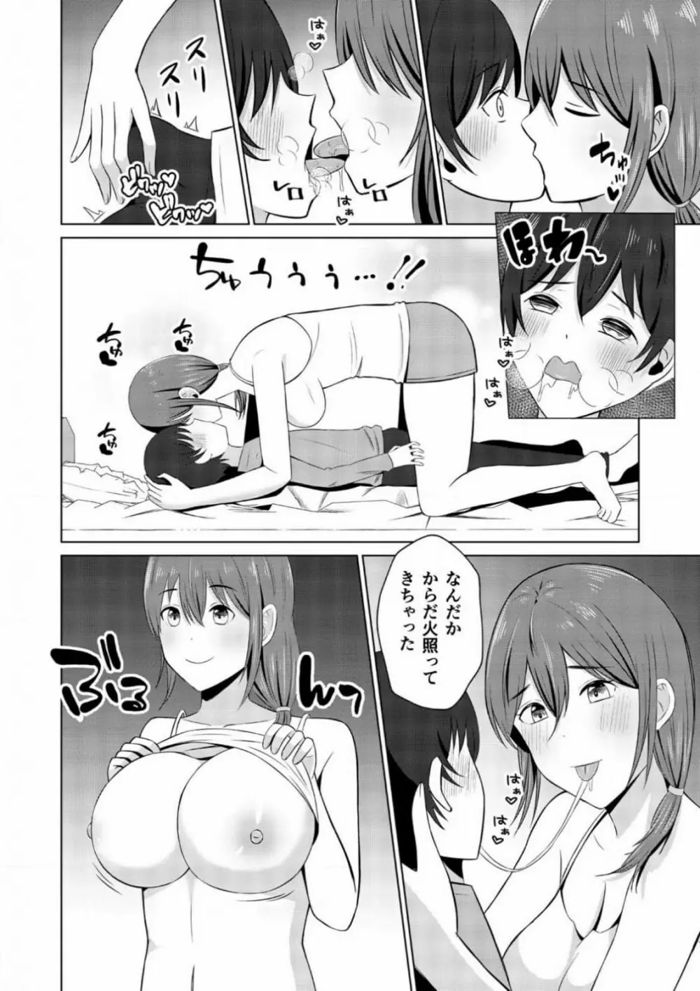 ともだちんちのお母さん Page.16