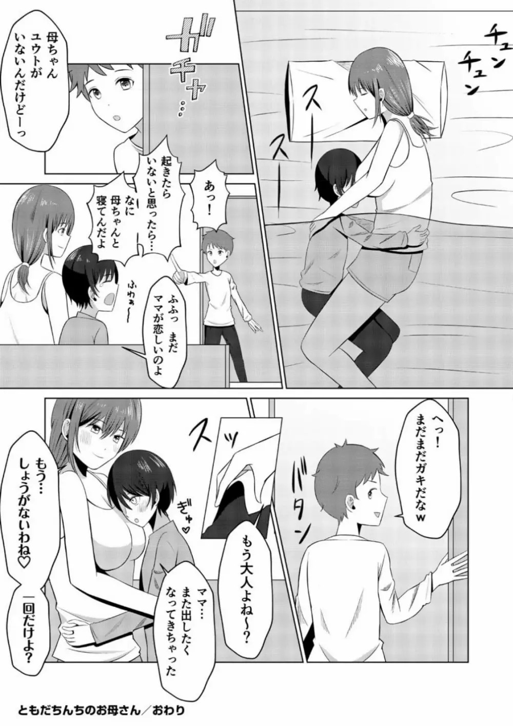 ともだちんちのお母さん Page.33