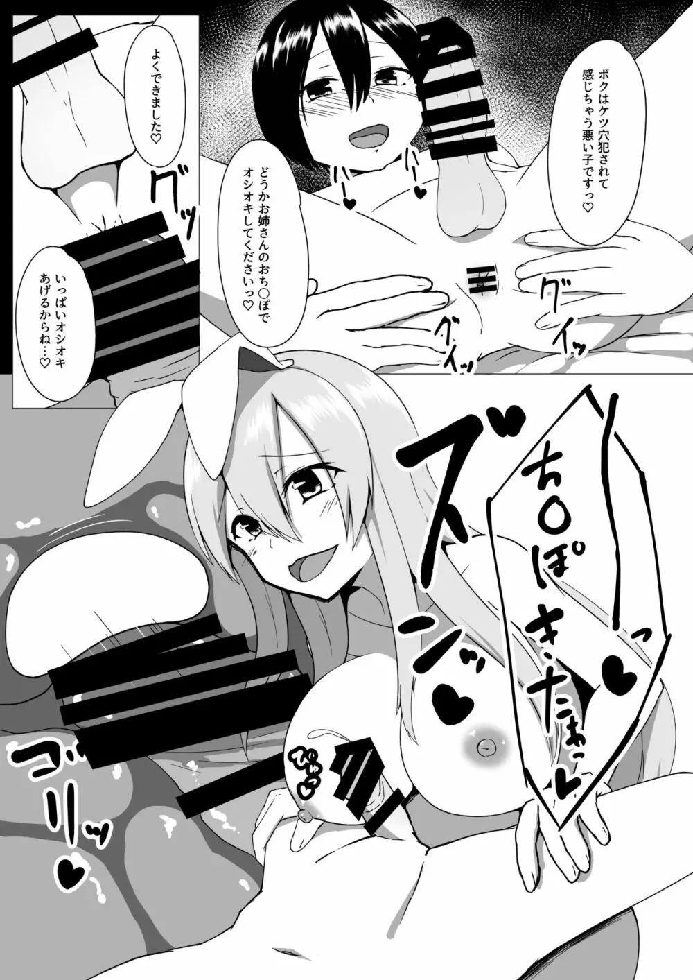 うどんげお姉ちゃんは犯したい！ Page.16