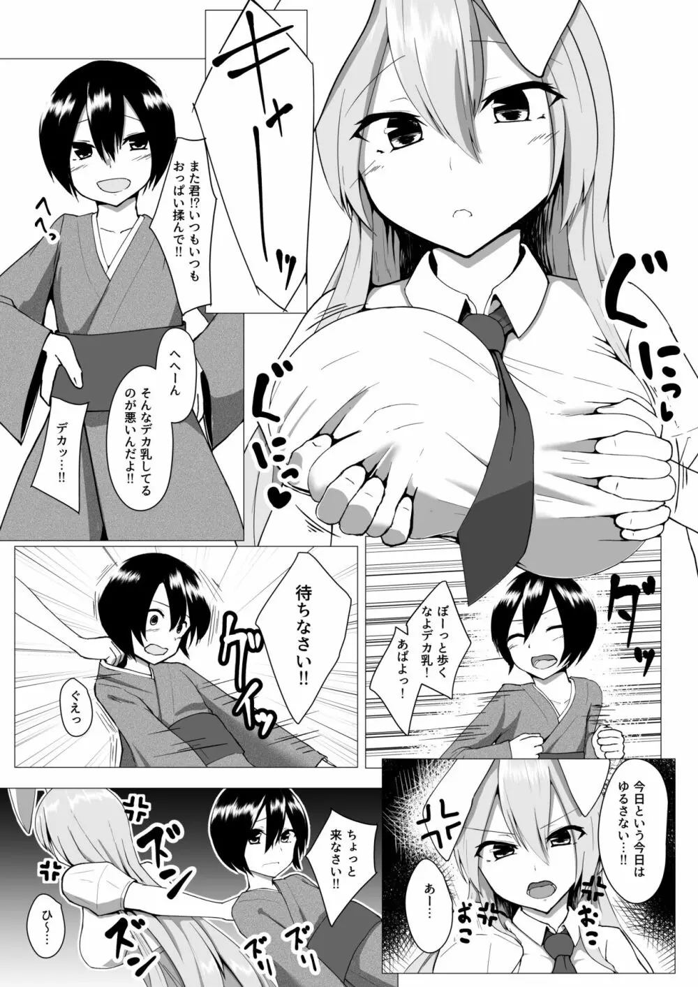 うどんげお姉ちゃんは犯したい！ Page.2