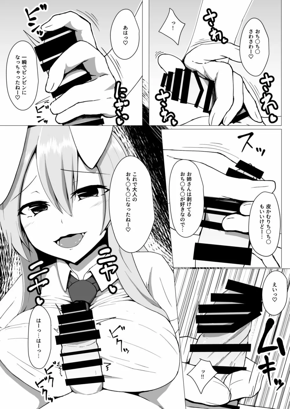 うどんげお姉ちゃんは犯したい！ Page.4