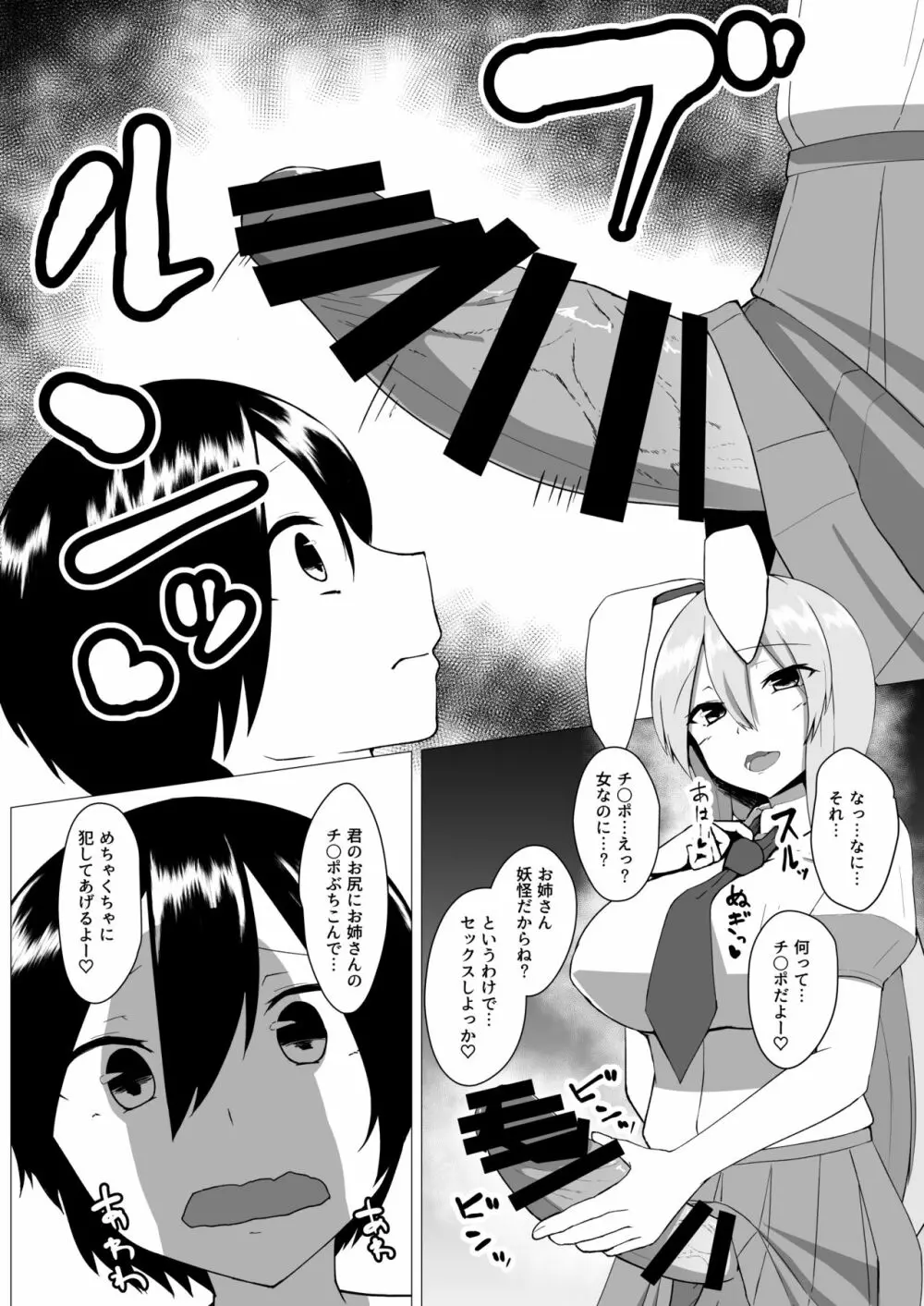 うどんげお姉ちゃんは犯したい！ Page.9