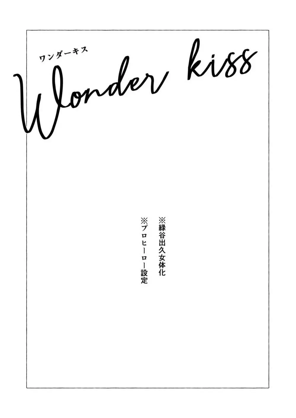 Wonder kiss Page.2
